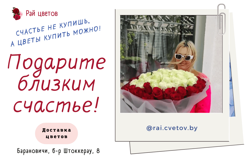 Купить цветы Барановичи Рай цветов